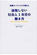 後悔しない社会人1年目の働き方