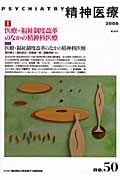 精神医療 4-50