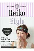 Reiko Style Abel 山本麗子 style BOOK