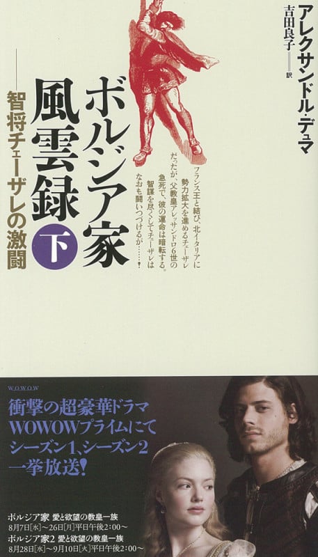 ボルジア家風雲録 智将チェーザレの激闘 (下)