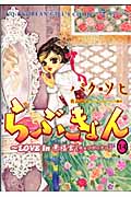 らぶきょん 14 Love in 景福宮(キョンボックン) (ウンポコ・コミックス)