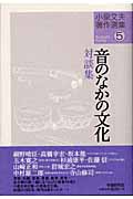 小泉文夫 おすすめランキング (54作品) - ブクログ