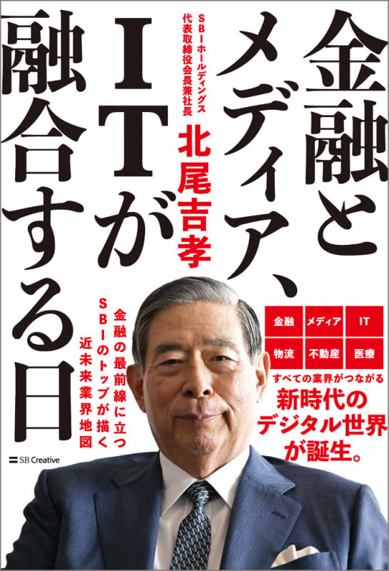 金融とメディア、ITが融合する日
