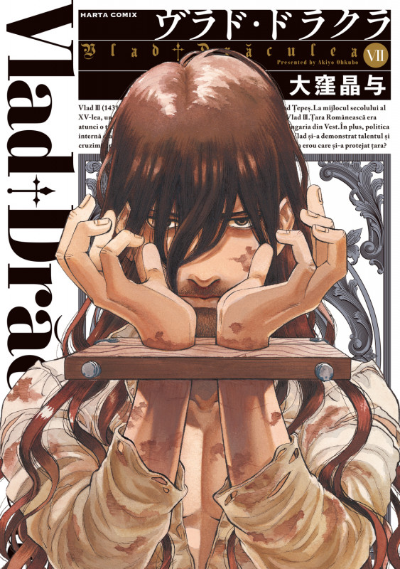 ヴラド・ドラクラ 7 (ハルタコミックス)