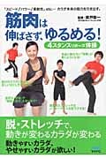 筋肉は伸ばさず、ゆるめる! 4スタンスリポーズ体操