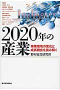 2020年の産業 事業環境の変化と成長機会を読み解く