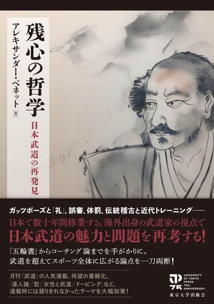 残心の哲学 日本武道の再発見