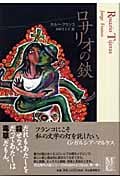ロサリオの鋏 (Modern & Classic)