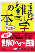 つい誰かに話したくなる雑学の本 ベスト (講談社+α文庫)