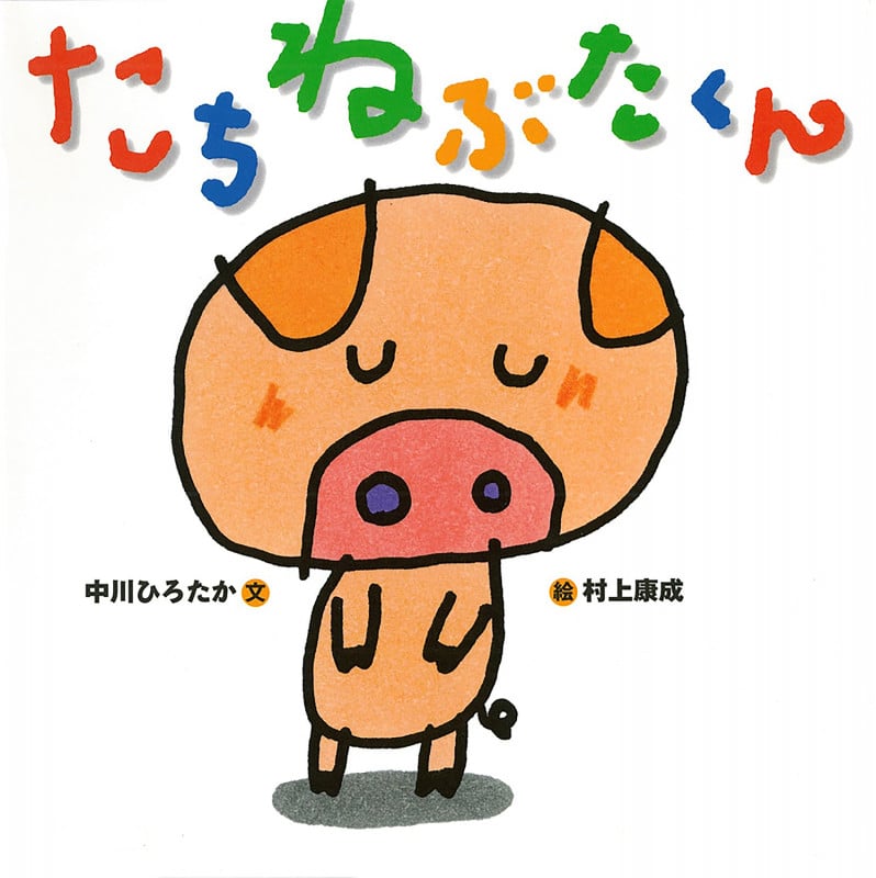 たちねぶたくんの詳細を見る