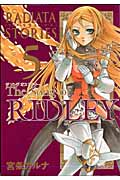 RADIATA STORIES The Song of RIDLEY (5) (ガンガンWING C)