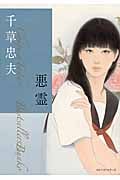 千草忠夫　哭き人形 処女人形 (Apple novels) | 千草忠夫のあらすじ・感想 - ブクログ