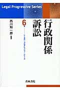 行政関係訴訟の詳細を見る