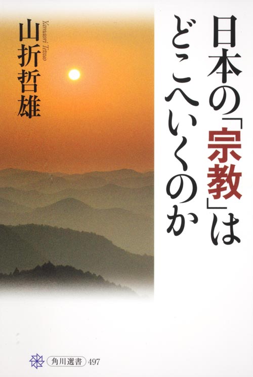 日本の「宗教」はどこへいくのかの詳細を見る