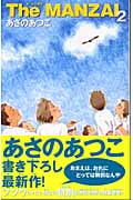 The Manzai(ザ・マンザイ)2 (カラフル文庫)