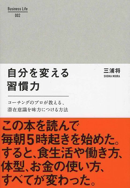 自分を変える習慣力