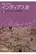 インディアス史 (6) (岩波文庫)