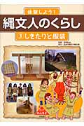 体験しよう!縄文人のくらし しきたりと服装 (3)