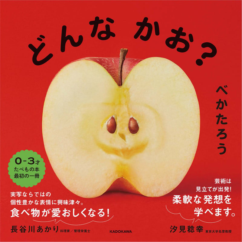 どんなかお?