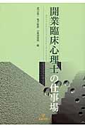 開業臨床心理士の仕事場