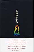 坐禅のすすめ