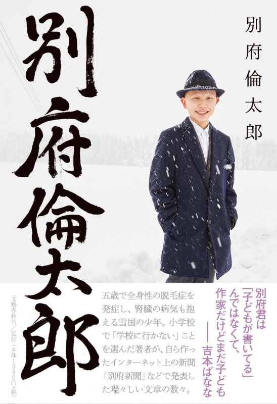 別府倫太郎の詳細を見る
