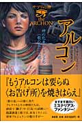 サソリの神 神の化身アレクソスの“歌の泉”への旅 (2)
