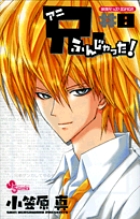 兄ふんじゃった (8) (サンデーC)