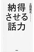 納得させる話力