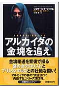 アルカイダの金塊を追え SASプリンス・マルコ・シリーズ (扶桑社ミステリー)