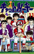 キャットルーキー (11) (少年サンデーコミックス)