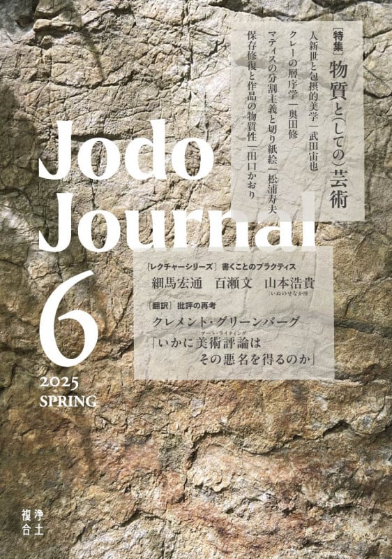 Jodo Journal 6