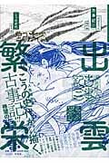 ぼおるぺん古事記 地の巻 (2)
