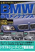BMW最強メンテナンス