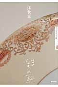 洋食器 (NHK美の壺)の詳細を見る