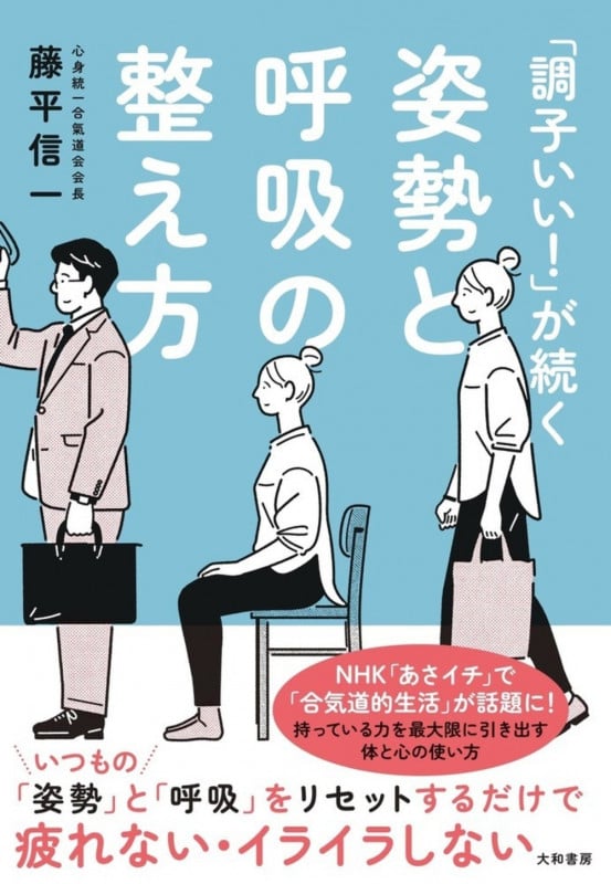 姿勢と呼吸の整え方 「調子いい!」が続く