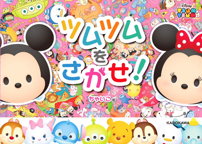 ツムツムをさがせ!