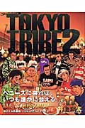 TOKYO TRIBE2 (11) (フィールC)