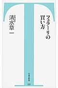 フェラーリの買い方