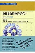 分権と自治のデザイン ガバナンスの公共空間 (講座 新しい自治体の設計 1)