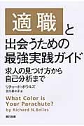 適職と出会うための最強実践ガイド 求人の見つけ方から自己分析まで