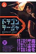 ドラゴンラージャ 神力 (6)