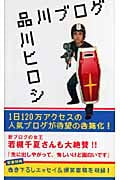 品川ブログ