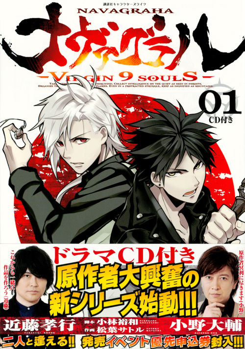 ナヴァグラハ ―Virgin 9 soulS―(特装版) (01) (講談社キャラクターズライツ)