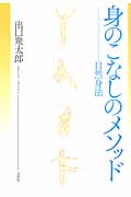 身のこなしのメソッド 自然身法