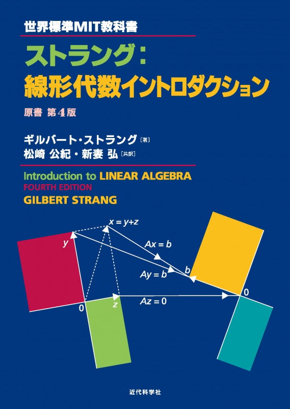 群・環・体入門 | 新妻弘のあらすじ・感想 - ブクログ