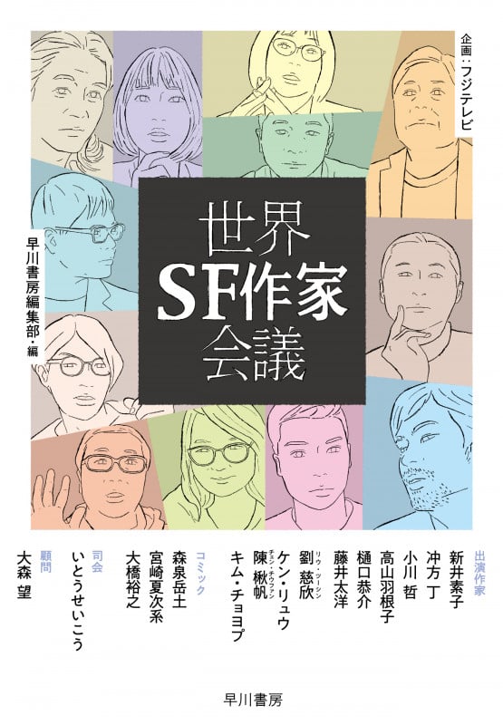 世界SF作家会議