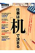 仕事は「机」で決まる (スキルアップシリーズ)