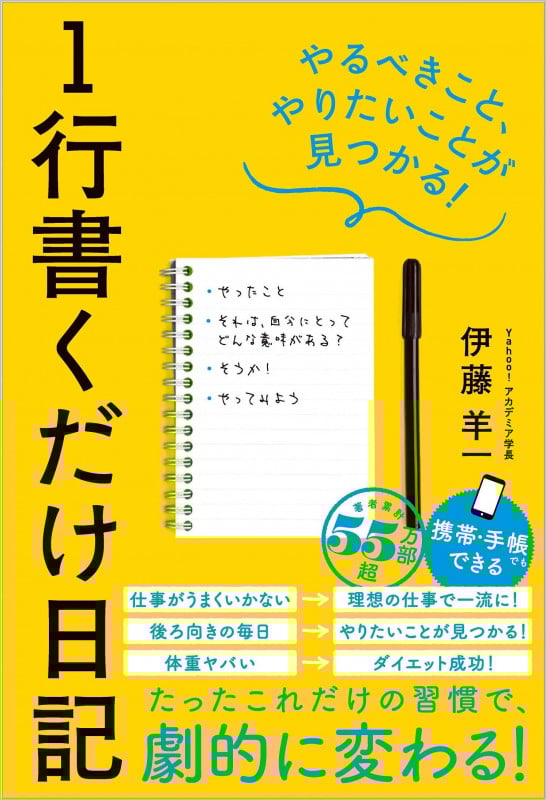 1行書くだけ日記 やるべきこと、やりたいことが見つかる