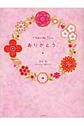 Thank You ありがとう。
